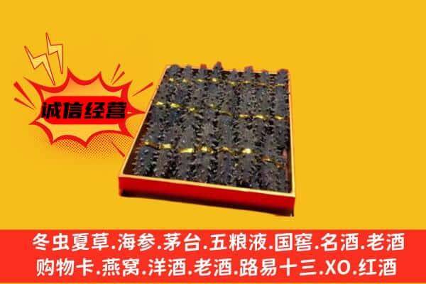 建昌县回收海参