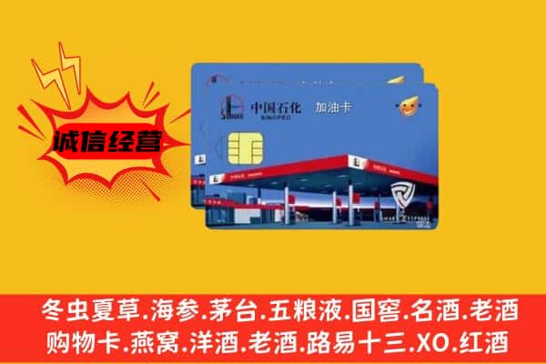 建昌县回收加油卡