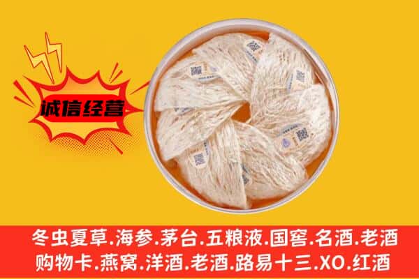 建昌县回收燕窝