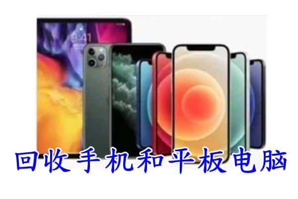 建昌县回收手机